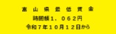 最低賃金は、年齢や雇用形態などにかかわらず、富山県内の事業場で働くすべての労働者に適用されます。